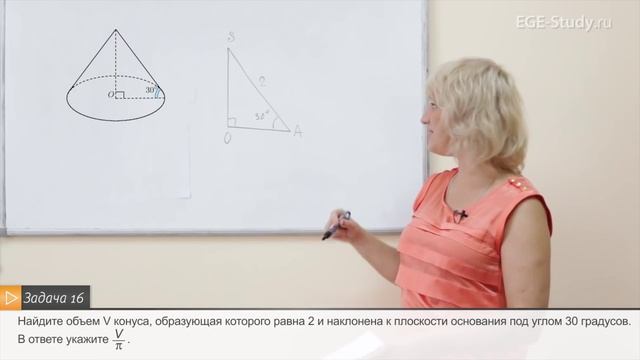 19 Стереометрия на ЕГЭ по математике. Задача на вычисление объема конуса. смотреть онлайн