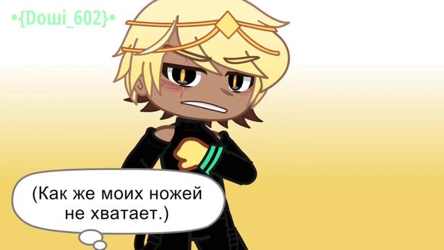 •Вне себя• |Gacha Club meme| [Sans AU/UT au] ⚠Незакончено⚠