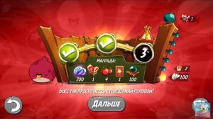 Daily Challenge/Ежедневное испытание 4-4-5 10/07/2022 Angry Birds 2.