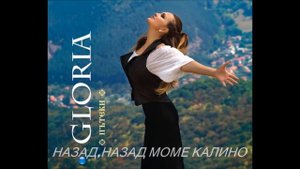 11 NAZAD,NAZAD MOME KALINO - НАЗАД,НАЗАД МОМЕ КАЛИНО (AUDIO 2013)