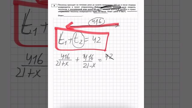 Теплоход проходит по течению реки до пункта назначения 416 км и после стоянки возвращается
