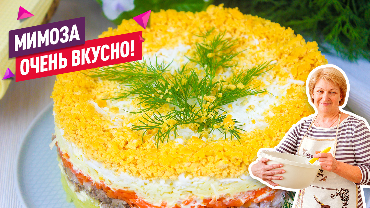 Очень вкусный и нежный! Салат "Мимоза" с печенью трески