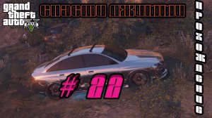 Grand Theft Auto 5 || Прохождение ||: Спасти Джимми # 22 серия.