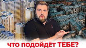 КАЖДОМУ СВОЁ! Как выбрать НЕДВИЖИМОСТЬ для своих целей?