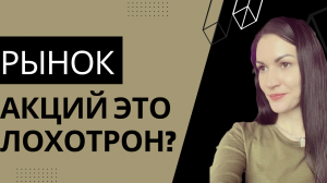 Зачем экономике нужен фондовый рынок? Разговор с командиром, часть 1