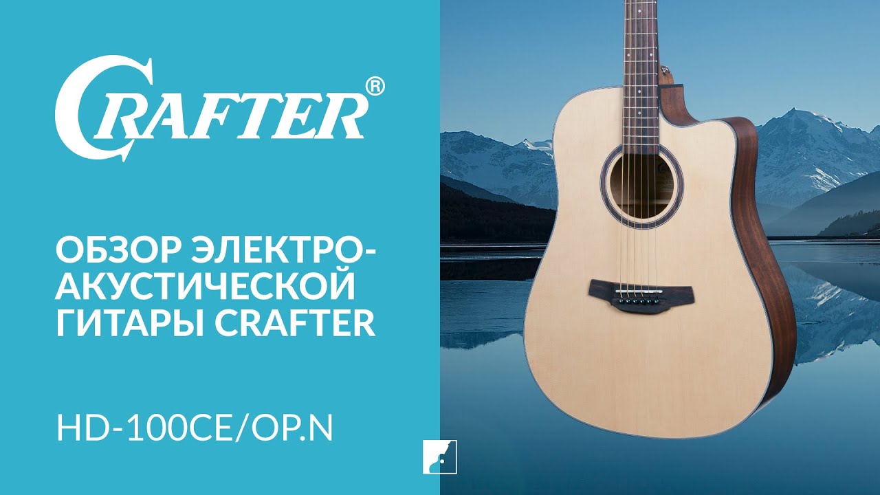 Обзор электроакустической гитары CRAFTER HD-100CE OP.N