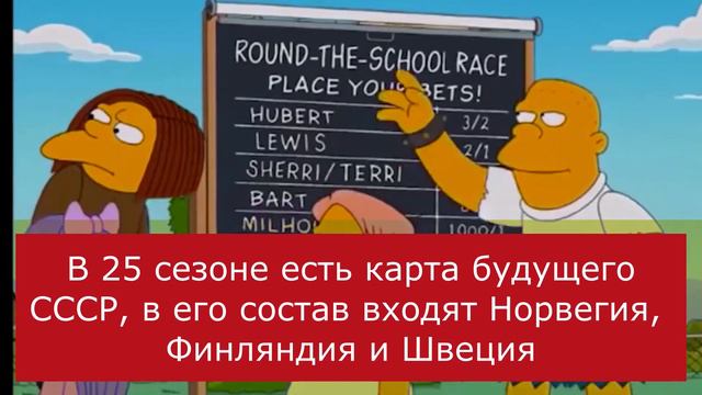 Предсказания Симпсонов на 2024 год