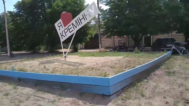 Кременная