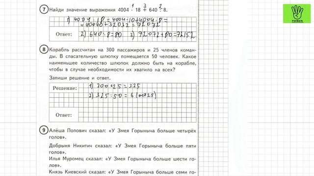 Тракторист впр 4 класс какую работу выполняет. Впр по математике 4 класс 2025 год. впр математика 4 класс 2025 год. впр 4 класс 2025. впр 4 класс 2025 картинки.