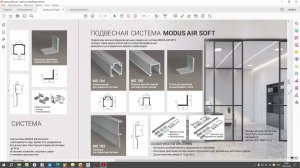M-line. Подвесная система Air Soft. Построение с креплением к стене.