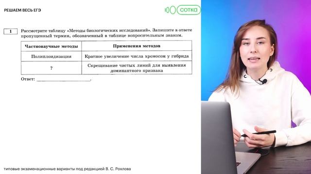 Решаем задание №1 по биологии | Биология ЕГЭ с Альбиной Амировой смотреть онлайн