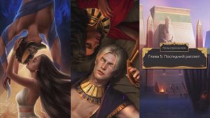 ПЕСНЬ О КРАСНОМ НИЛЕ | СЕЗОН 2 Серия 5 | АЛМАЗНОЕ  ПРОХОЖДЕНИЕ | Клуб Романтики