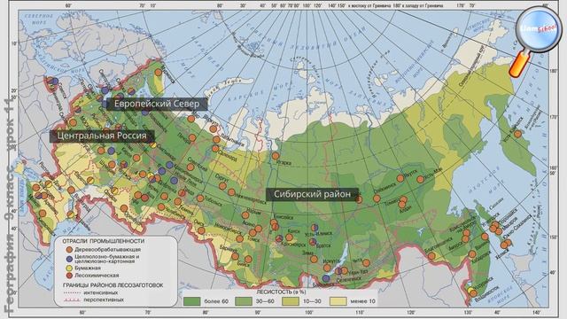 География 9 класс (Урок№11 - Лесная промышленность.) смотреть онлайн
