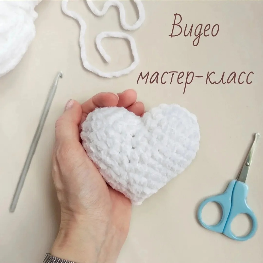 Сердечко крючком