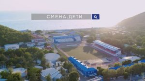 Всероссийский детский центр "Смена".mp4