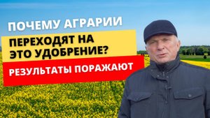 Почему аграрии переходят на это удобрение? Результаты поражают!
