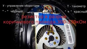 кулер 4 пин,pin вентилятор ноутбука lenovo g505s, распиновка красный, желтый, коричневый , чёрный