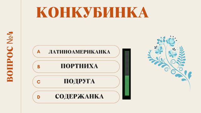 Тест на знание редких и забытых русских слов №5. Попробуйте ответить верно! смотреть онлайн