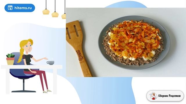 Салат Везувий с куриной печенью. Рецепт в домашних условиях пошаговый рецепт