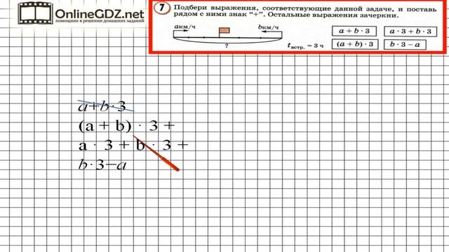 Урок 27 Задание 7 – ГДЗ по математике 4 класс (Петерсон Л.Г.) Часть 2 смотреть онлайн