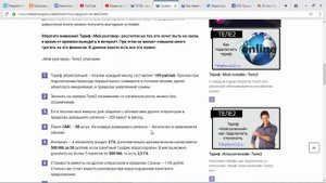 Тариф "Мой разговор" от Теле2 - описание, как подключить и отключить