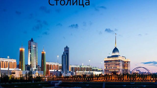 Казахстан смотреть онлайн