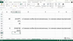 Приоритет операторов в Excel 2013