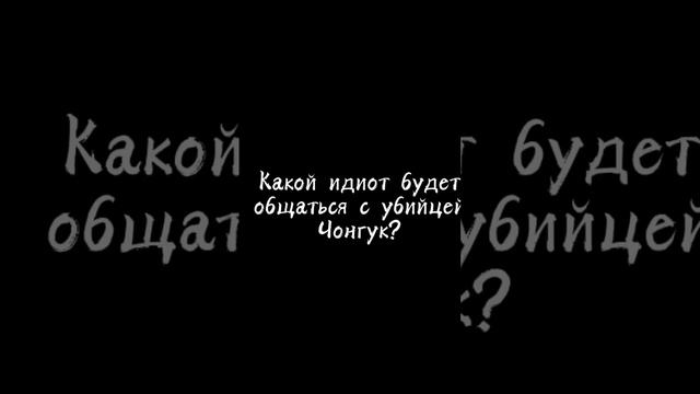 Фф "я не.." 25 часть!#чонгук#чимин #тэхен#бтс#юнги #намджун#хосок #сокджин#розэ #дженни#джису #лиса