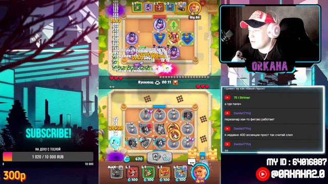 RUSH ROYALE STREAM | 50 LIKE И КРУТИМ РУЛЕТКУ | БОЛТАЕМ | ПВП | ДЖЕЙК ПОЛ |