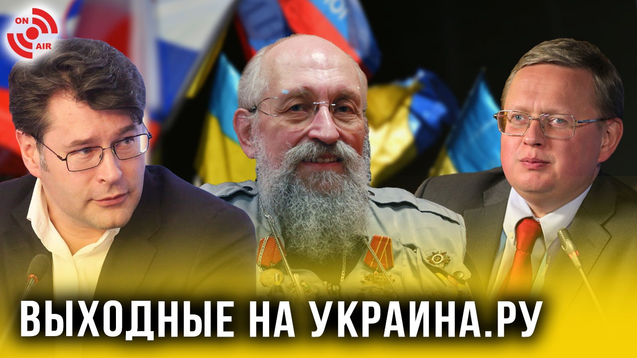 Выходные на Украина.ру