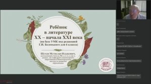 Ребёнок на страницах произведений ХХ — начала ХХI в (на базе УМК под ред. Г.И. Беленького для 6 кл.)