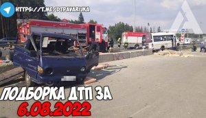 ДТП и авария! Подборка на видеорегистратор за 6.08.22 Август 2022