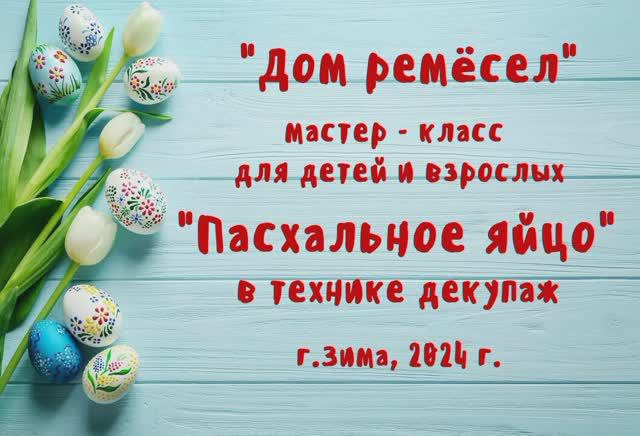 Пасхальное яйцо в технике декупаж мастер -класс