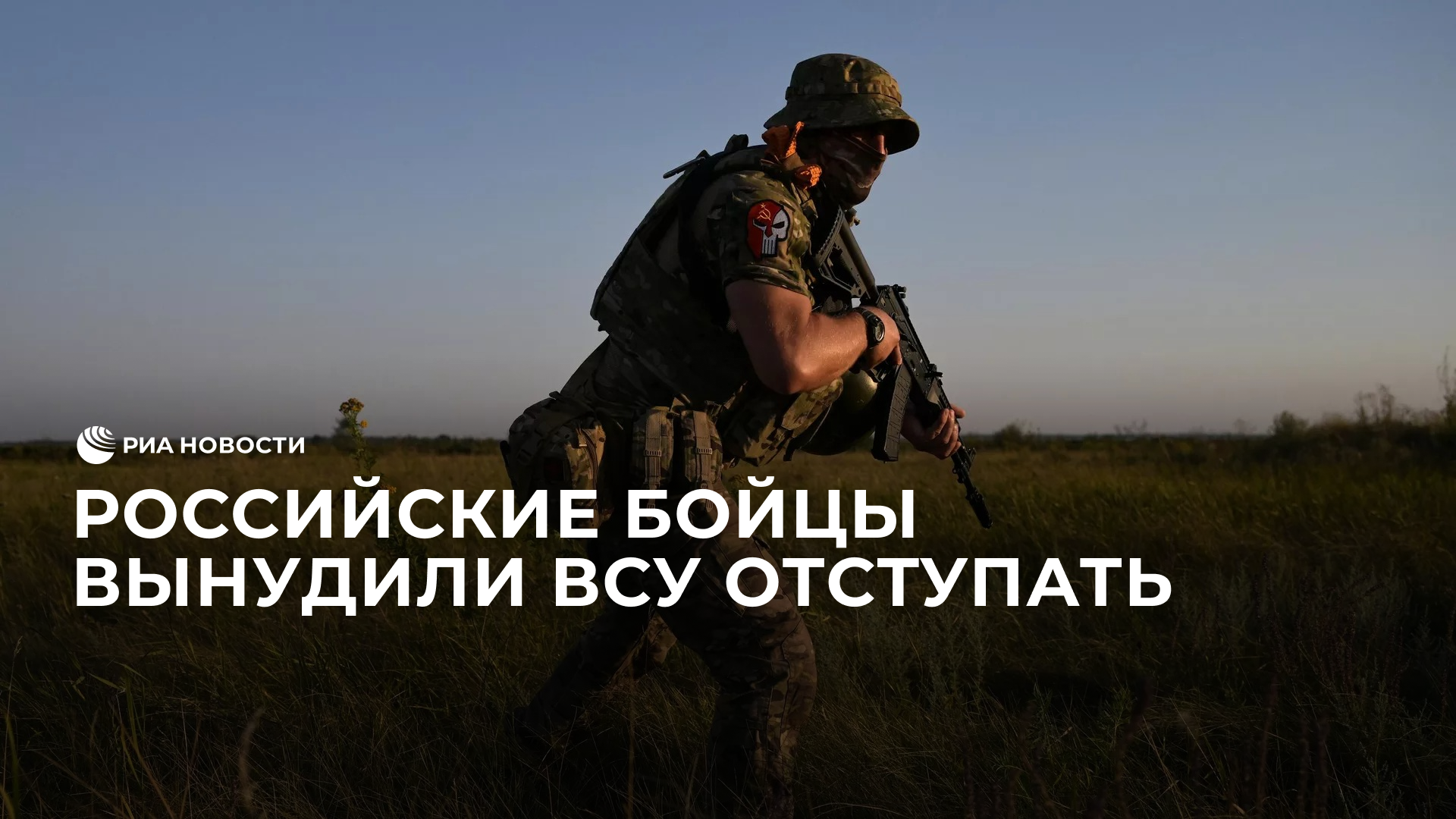 Российские бойцы вынудили ВСУ отступать у Новодонецкого