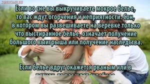 К чему снится Белье сонник, толкование сна