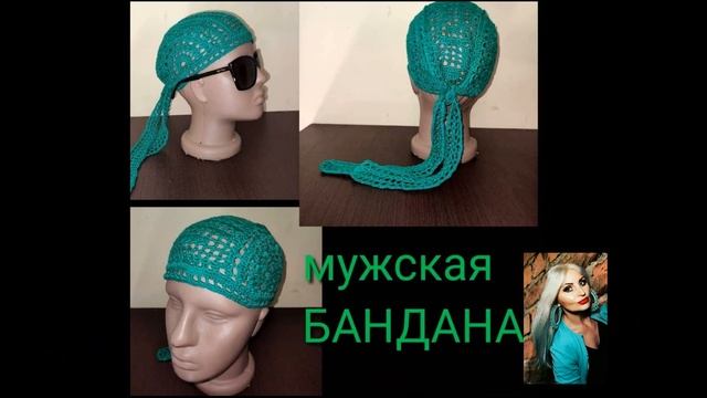 ВЯЗАНЫЕ ГОЛОВНЫЕ УБОРЫ