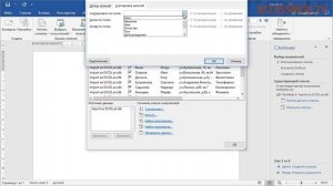 Слияние WORD c базой ACCESS всего за 7 МИНУТ