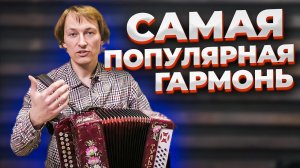 ПОПУЛЯРНАЯ ГАРМОНЬ в ПОПУЛЯРНОЙ КОМПЛЕКТАЦИИ // Тульская 301М