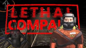 КАК Я ПЕРВЫЙ РАЗ ПОИГРАЛА В LETHAL COMPANY