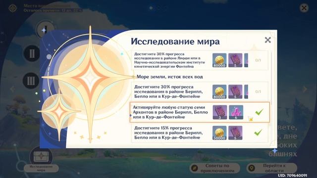 Страдания, ивенты и задания | Genshin Impact смотреть онлайн