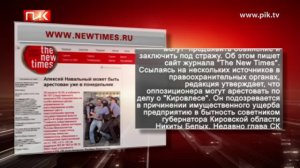 Защита Навального готовится к аресту по делу "Кировлеса" в понедельник