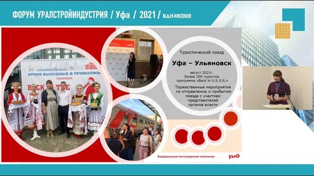 Модуль: «Развитие пассажирских железнодорожных перевозок» смотреть онлайн