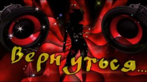 Сергей Трунов - Вернуться.mp4