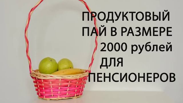 Социальная помощь пенсионерам.