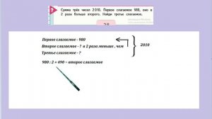 Страница 28 задание под красной линией. Математика 4 класс 2 часть. Учебник