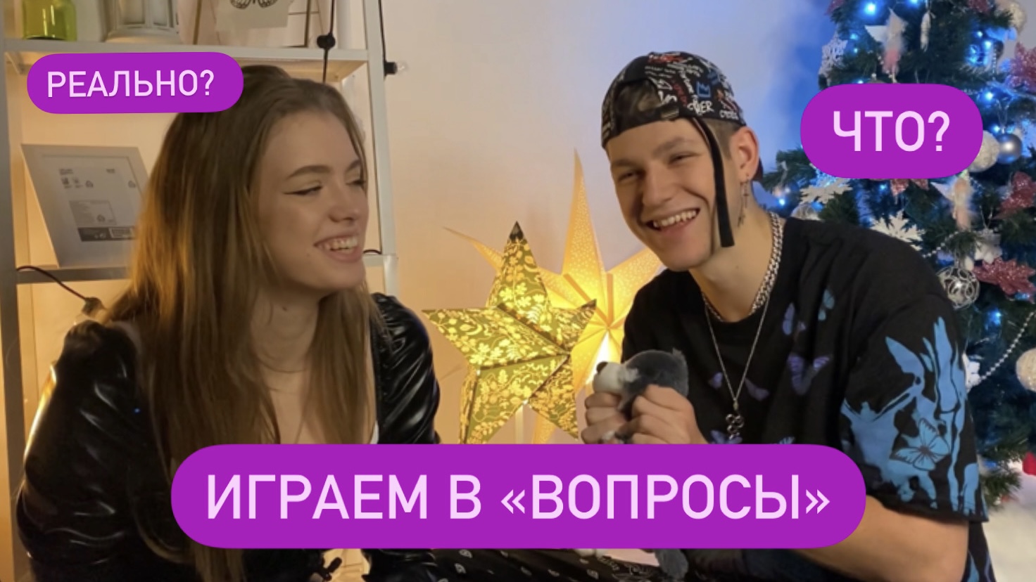 Играем в игру: «вопросы»