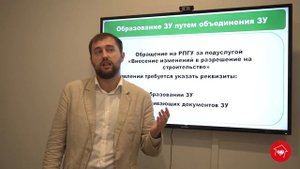 Тема: «Внесение изменений в действующее разрешение на строительство»