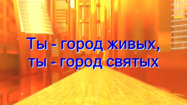 Есть на небе город смотреть онлайн