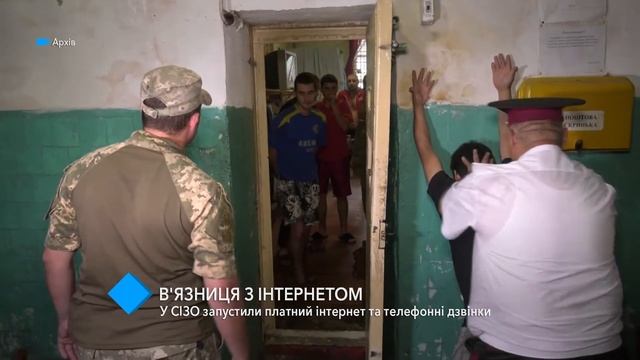 В Одесском СИЗО запустили платный интернет и телефонные звонки смотреть онлайн