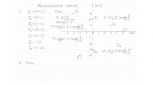 Математический анализ Практика 3 Комплексные числа